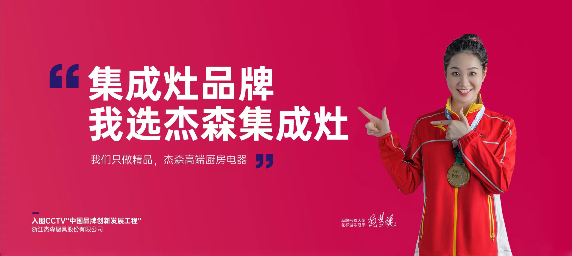 杰森集成灶官网-集成灶十大品牌-集成灶加盟署理品牌