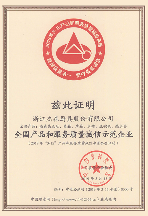 杰森集成灶官网-集成灶十大品牌-集成灶加盟署理品牌