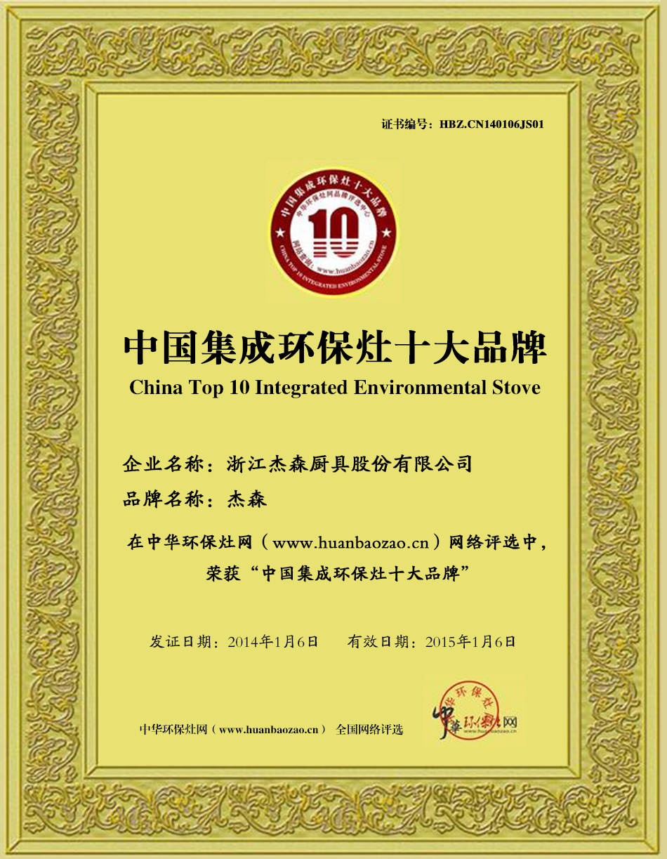 杰森集成灶官网-集成灶十大品牌-集成灶加盟署理品牌