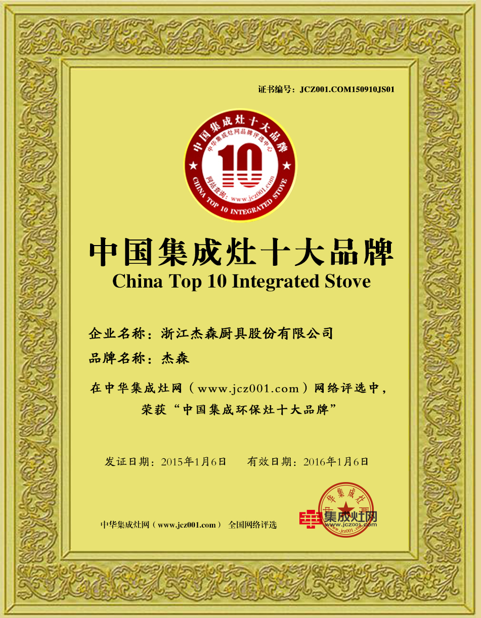 杰森集成灶官网-集成灶十大品牌-集成灶加盟署理品牌
