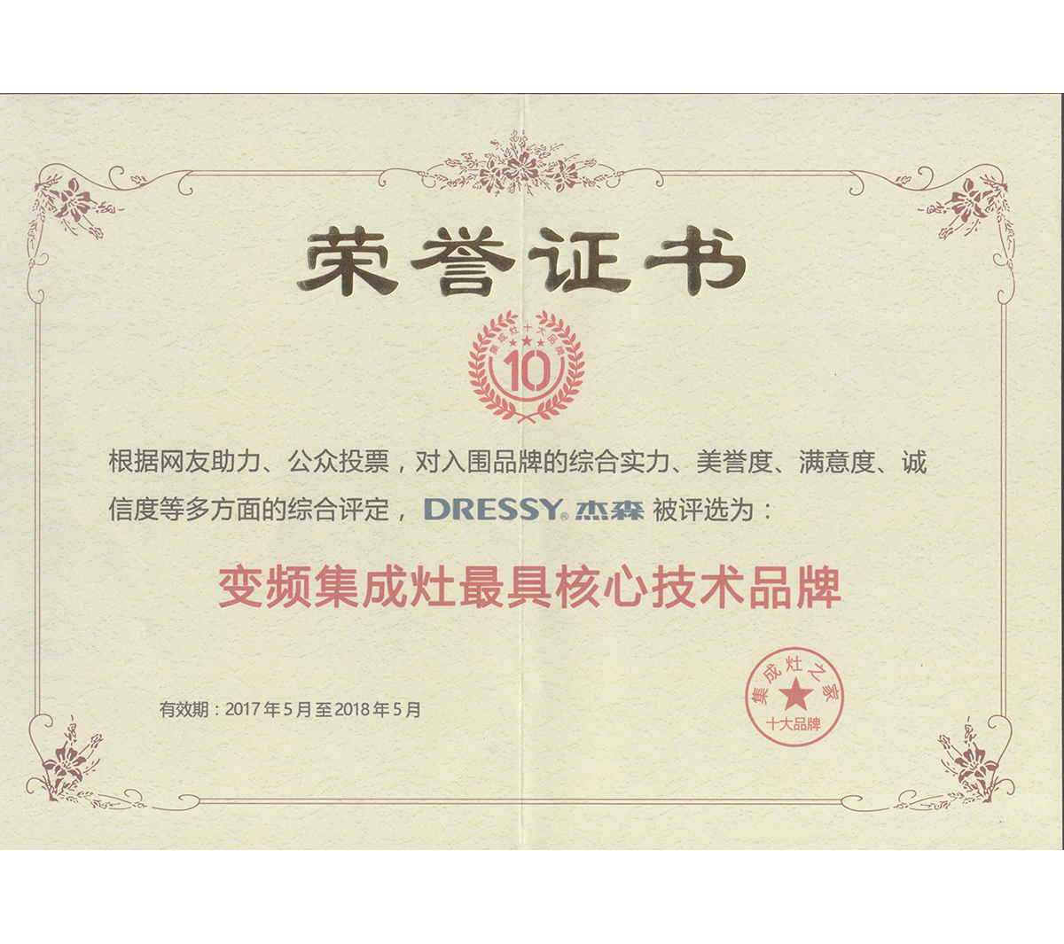 杰森集成灶官网-集成灶十大品牌-集成灶加盟署理品牌