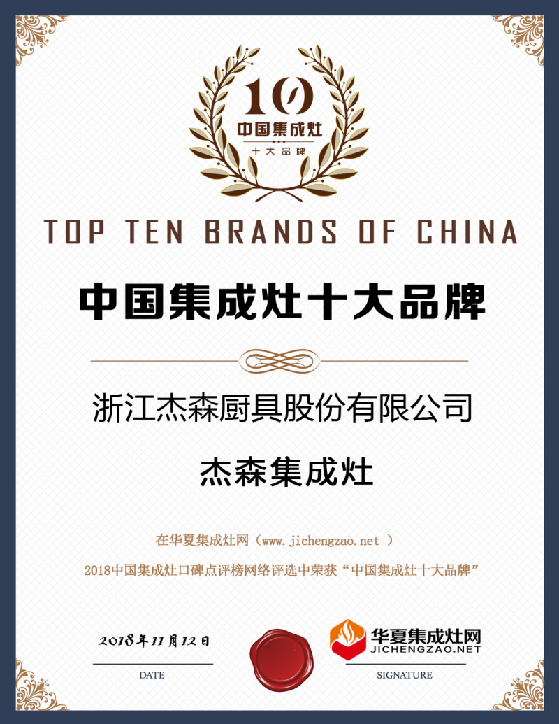 杰森集成灶官网-集成灶十大品牌-集成灶加盟署理品牌