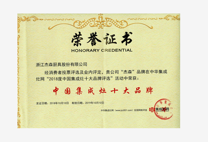 杰森集成灶官网-集成灶十大品牌-集成灶加盟署理品牌