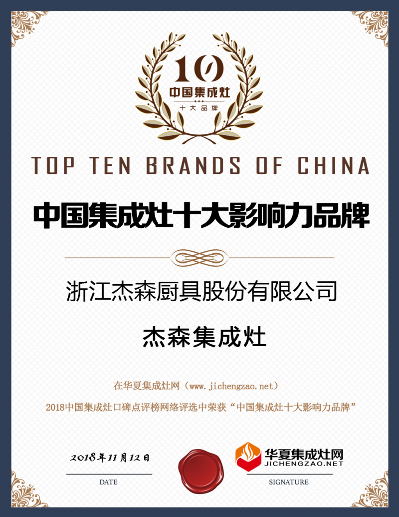 杰森集成灶官网-集成灶十大品牌-集成灶加盟署理品牌