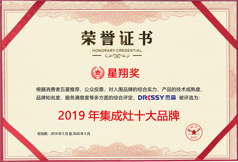 杰森集成灶官网-集成灶十大品牌-集成灶加盟署理品牌