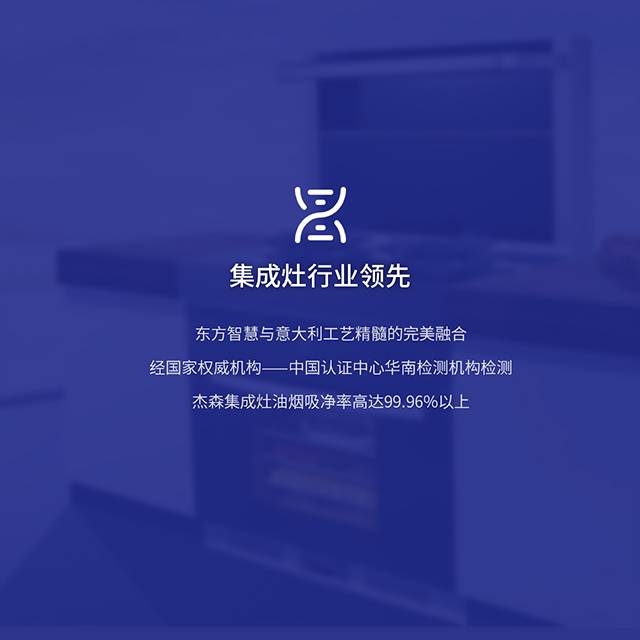 杰森集成灶官网-集成灶十大品牌-集成灶加盟署理品牌
