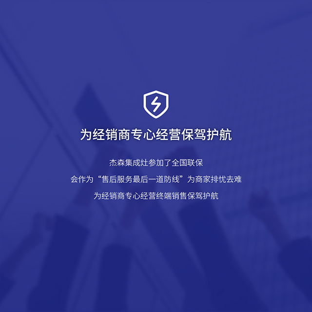 杰森集成灶官网-集成灶十大品牌-集成灶加盟署理品牌