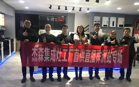 杰森集成灶官网-集成灶十大品牌-集成灶加盟署理品牌