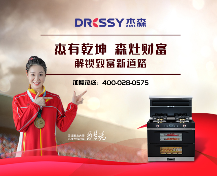 杰森集成灶官网-集成灶十大品牌-集成灶加盟署理品牌