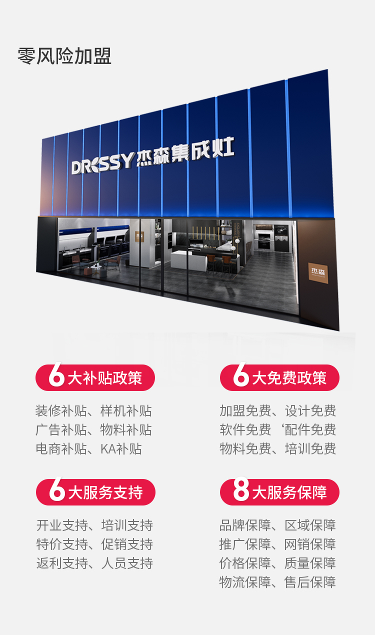 杰森集成灶官网-集成灶十大品牌-集成灶加盟署理品牌