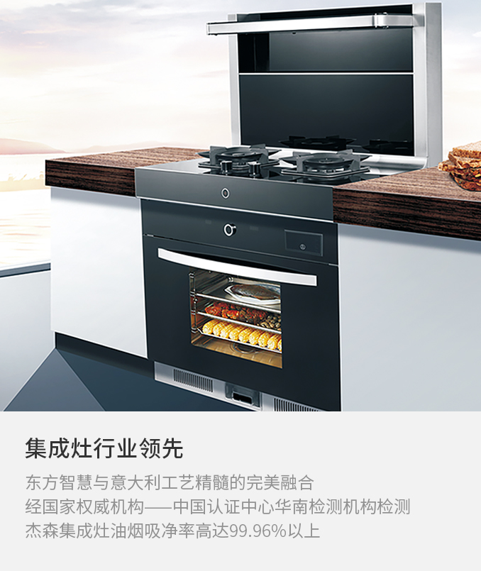 杰森集成灶官网-集成灶十大品牌-集成灶加盟署理品牌