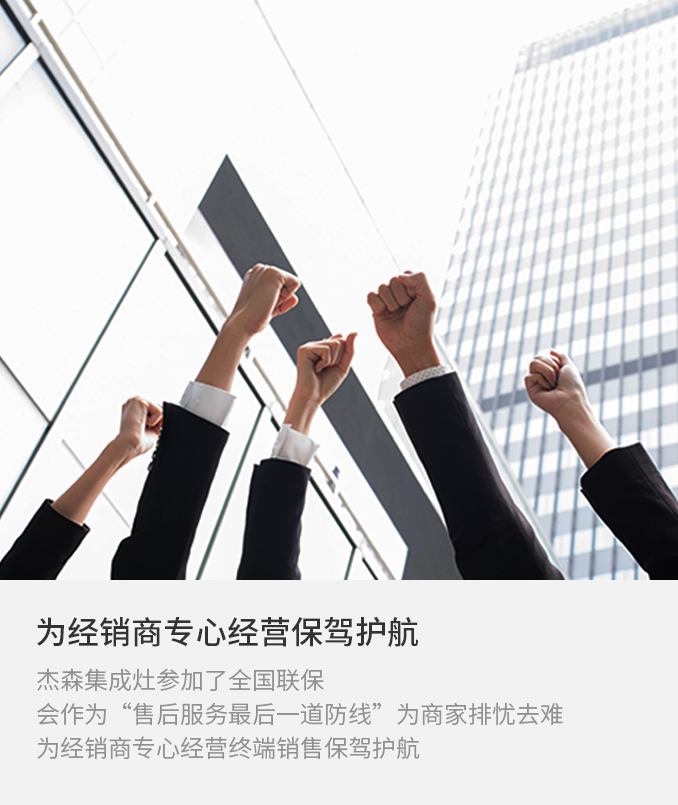 杰森集成灶官网-集成灶十大品牌-集成灶加盟署理品牌